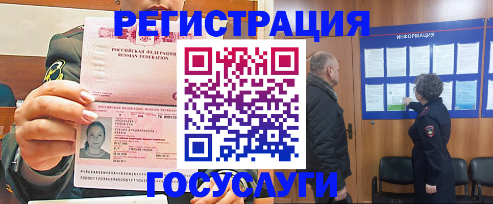 временная прописка в Десногорске