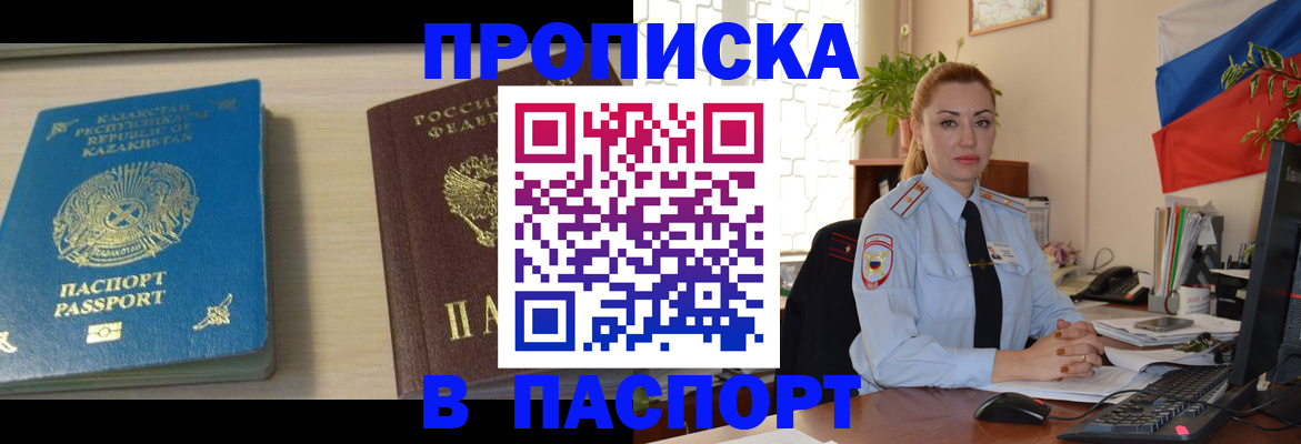 где прописаться в Десногорске